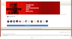 Desktop Screenshot of anomalno.ekafe.ru