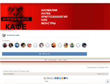 Tablet Screenshot of anomalno.ekafe.ru